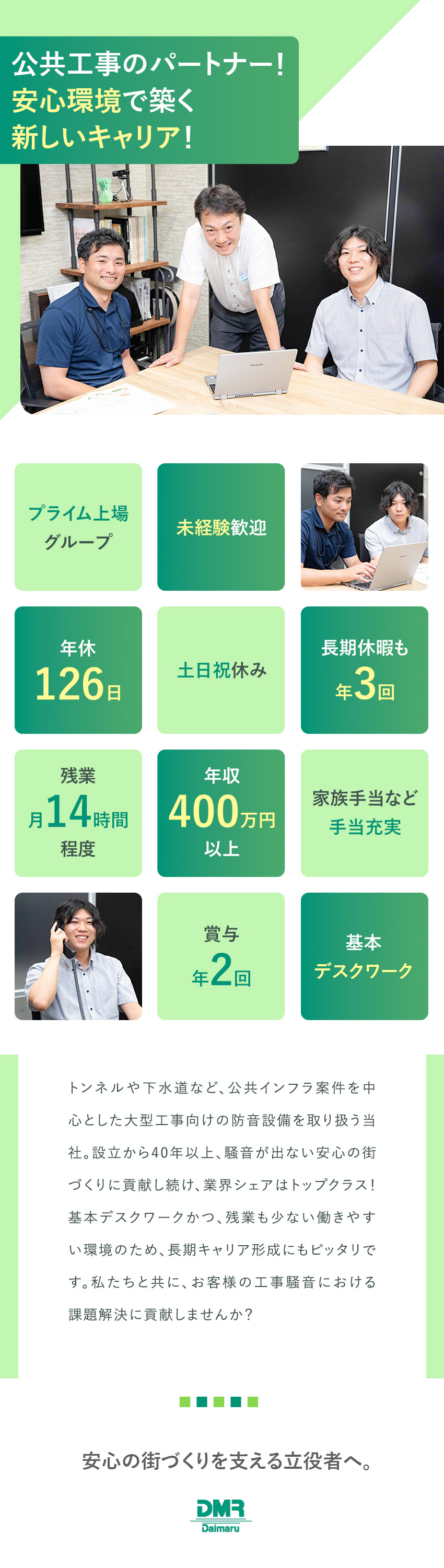 業界シェアトップクラス！需要が高い公共インフラ案件／未経験歓迎！／知識・ノウハウは入社後に習得／年休126日／残業月14h／デスクワークが9割／大丸防音株式会社(若築建設グループ)