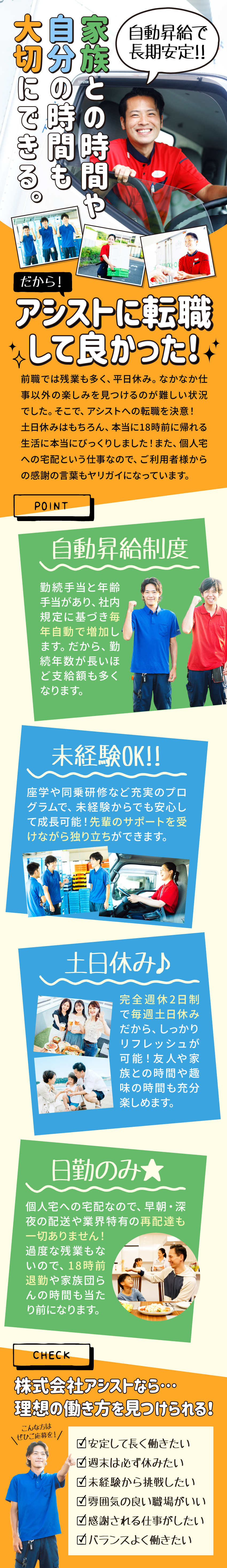 「固定ルート＆再配達なし」なので夕方にお仕事終了！／期間限定！入社祝い金20万円支給！自動昇給制度有！／転勤なし！馴染みの地域で働ける！27拠点で大募集◎／株式会社アシスト