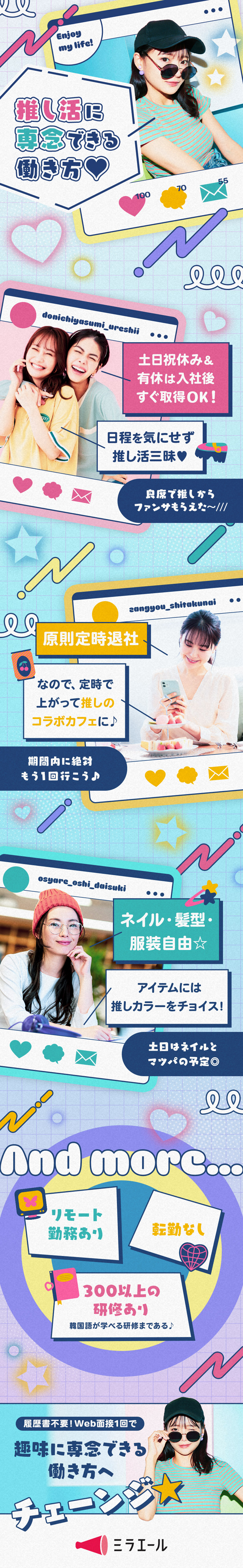 【推し活三昧】土日祝休／定時退社／入社後すぐ有休◎／【おしゃれOK】推しカラーの服装・髪型・ネイルOK／【推しのための働き方】Web面接１回／履歴書不要／株式会社スタッフサービス