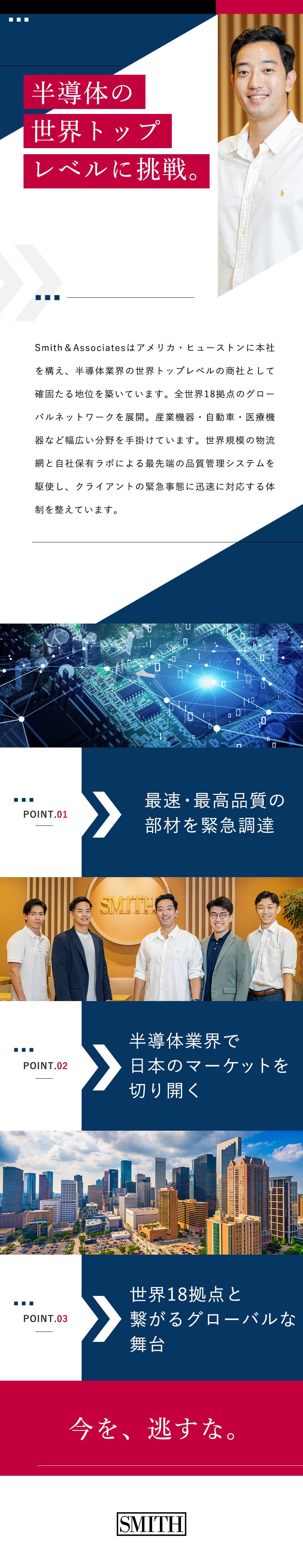【挑戦】世界売上第8位の半導体商社／大手外資／【マネージャー採用】日本支社拡大のキーパーソンに／【グローバルな活躍】英語力を活かす／海外出張あり／Ｓｍｉｔｈ　Ｊａｐａｎ合同会社(Smith & Associatesグループ)