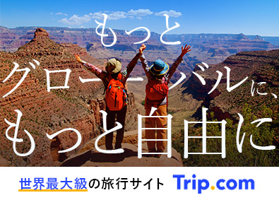 株式会社Trip.com International Travel Japan 営業アシスタント／年休120日以上・残業少／月給25万円以上