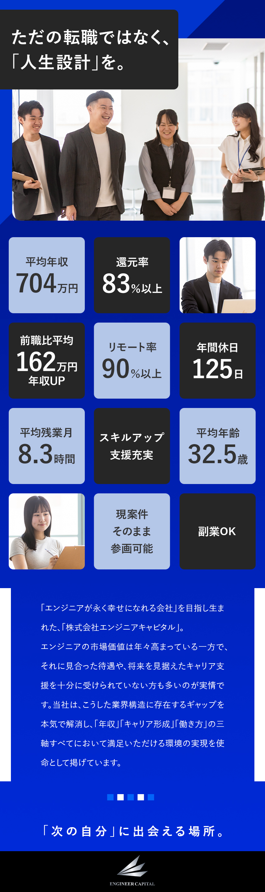 【案件選択制】20,000件以上の案件をご用意／【キャリア】エンジニア経験のある営業が伴走支援／【定着率99％】年休125日／フルリモート可／株式会社エンジニアキャピタル