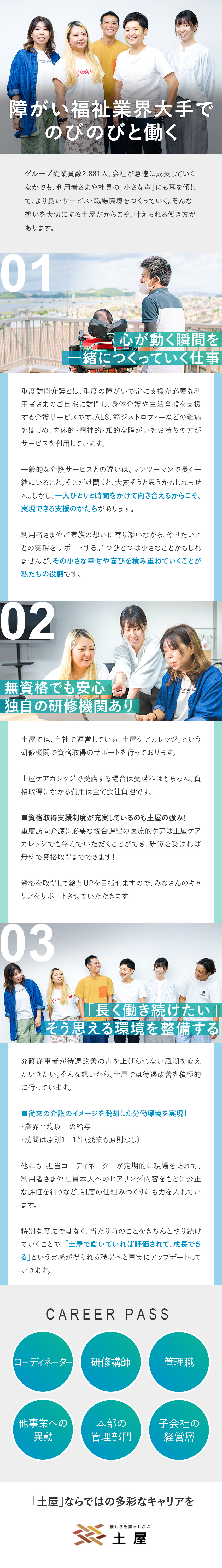 会社費用負担の資格取得支援制度が充実！／【成長性】豊富なキャリアパスで収入アップを実現／【待遇】残業ほぼなし／直行直帰OK／服装・髪色自由／株式会社土屋