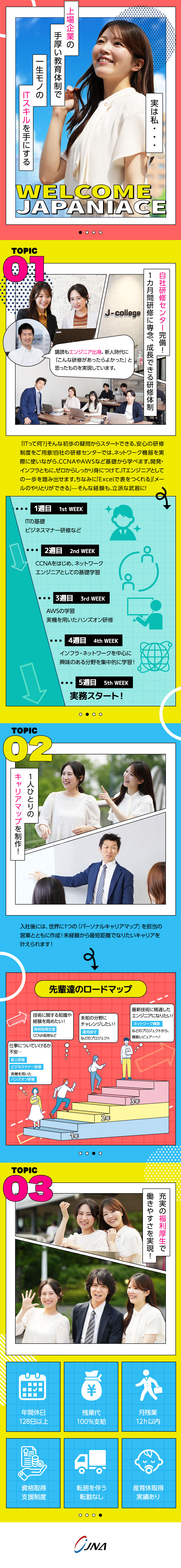 【未経験OK】手厚い教育制度でエンジニアデビュー／【働き方】年休128日／残業少／有休消化率70％／【安定】グロース市場上場／25期黒字経営継続中／ジャパニアス株式会社【グロース市場】