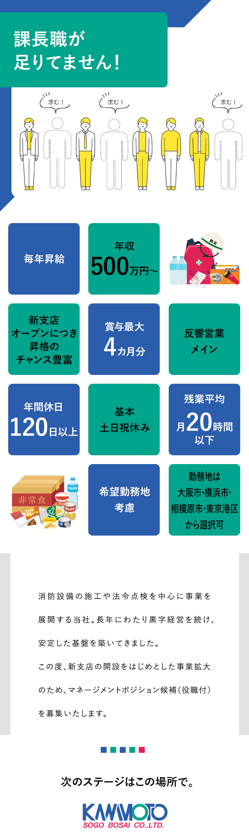 【安定性◎】創立63年！防災業界のパイオニア企業／【キャリアアップ】新支店オープンのためポスト豊富／【好待遇】高還元！賞与毎年アップ／年休120日以上／株式会社河本総合防災