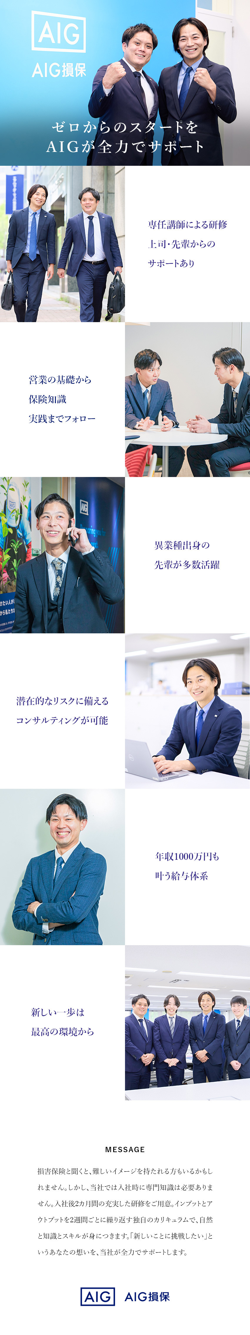 【働きやすさ】年休125日／20時以降の残業禁止／【安定性】業界大手AIGグループ／全国61拠点あり／【裁量大】スケジューリングも営業手法もあなた次第／AIG損害保険株式会社