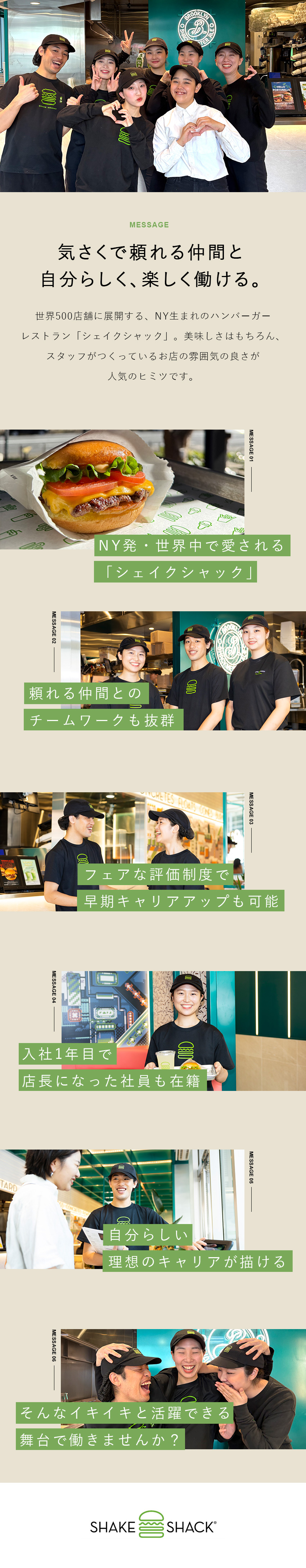 【キャリアアップ支援◎】入社1年での昇進実績も！／【環境◎】チームワークの良い温かな明るい社風／【制度◎】奨学金返済支援・引越支援・社宅手当など／アイビーカンパニー株式会社／Shake Shack（シェイクシャック）（Afternoon Tea TEAROOMなど）
