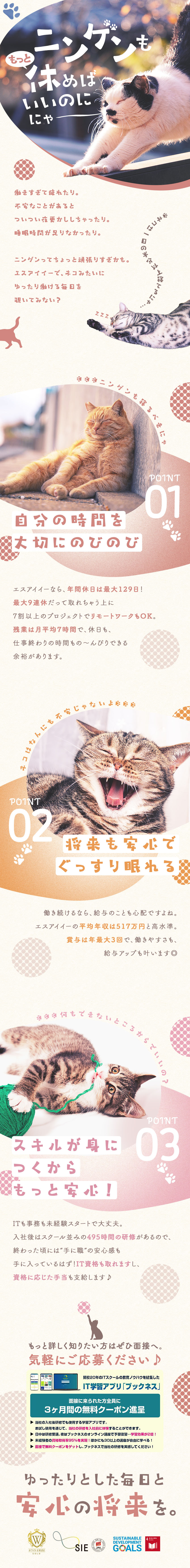 ◎働きやすさ◎年休最大129日・残業月平均7時間／◎抜群の待遇◎平均年収517万円～／賞与年3回／◎じっくり学べる◎自社運営スクールでの研修／株式会社エスアイイー【TOKYO PRO Market】