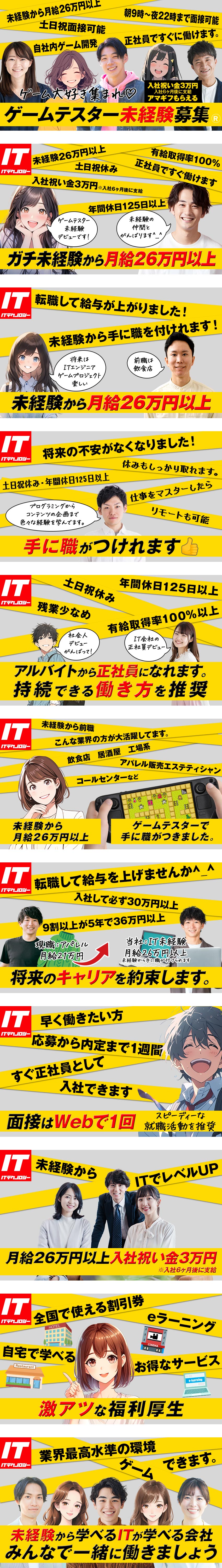 ≪未経験歓迎≫テスターとしてゼロから成長できる！／≪スタートアップ企業≫大手IT企業など取引先多数！／≪しっかり休める≫年休125日以上＆基本定時退社♪／ＩＴテクノロジー株式会社
