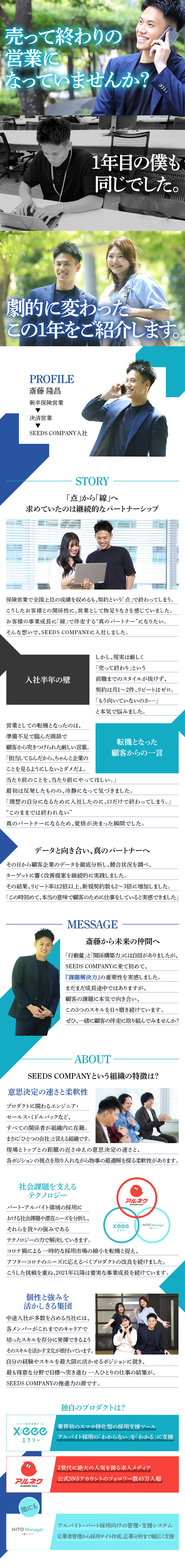 営業としての"成果"と、顧客への"貢献"を両立／『役に立ちたい』という想いと覚悟を支える組織文化／あなたの提案次第で顧客への価値が広がる求人メディア／パーソルビジネスプロセスデザイン株式会社 SEEDS COMPANY(PERSOL（パーソル）グループ)