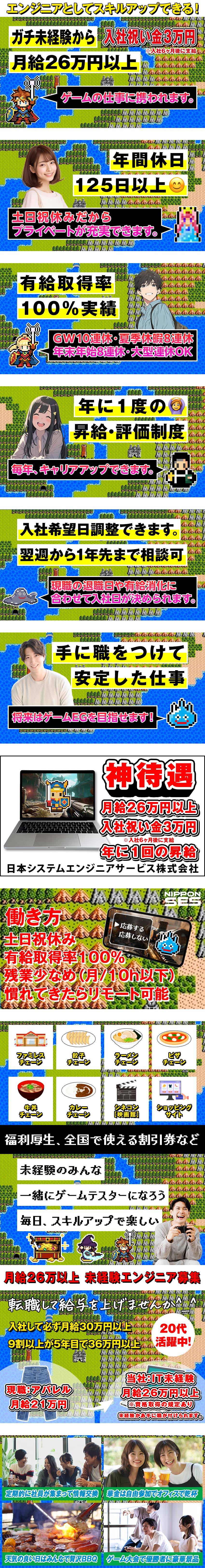 ［未経験歓迎］月給26万円＋入社祝い金3万円／［スタートアップ企業］大手IT企業など取引先多数！／［働き易い］年休125日以上＆土日祝休＆入社日調整／日本システムエンジニアサービス株式会社