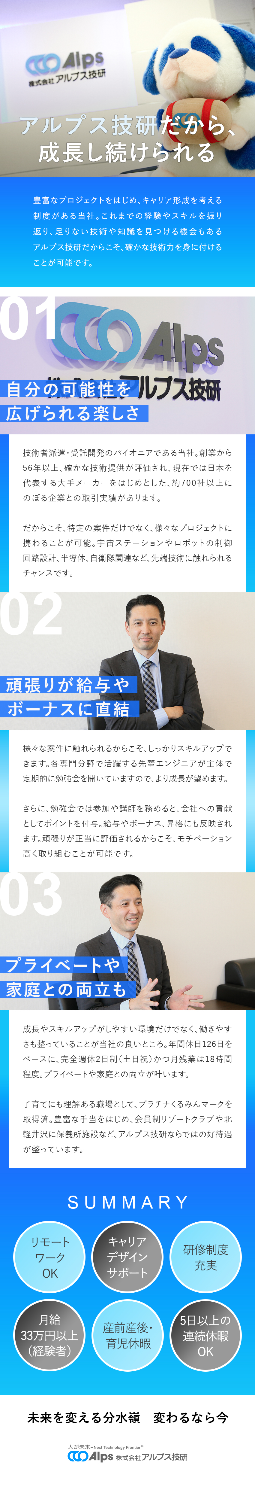宇宙開発、AI、5G…最先端技術に携われる！／前職給与考慮／実務経験者は月給33万円以上も可能！／年休126日／手当・研修充実／定着率95%／株式会社アルプス技研【プライム市場】