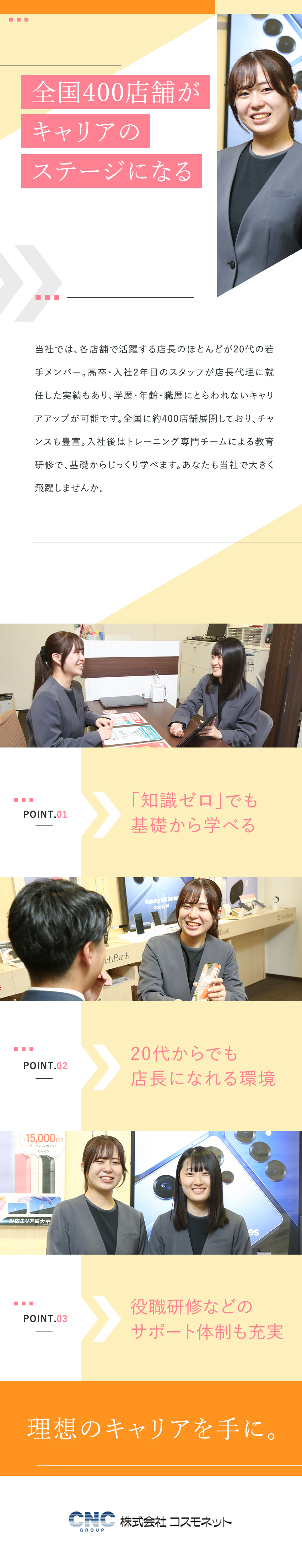 ★接客未経験の方・社会人デビューの方も大歓迎！／★Apple正式認定販売店／全国へ店舗展開の信頼性／★健康経営優良法人認定／土日祝休みOK／手当充実／株式会社コスモネット