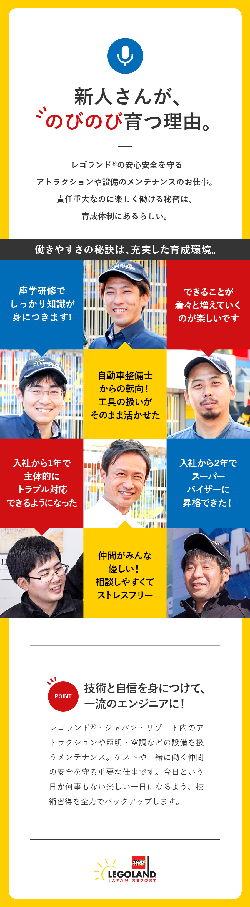【安心デビュー】充実の研修と、万全のサポート体制／【誇りある仕事】円滑なリゾート運営に不可欠な仕事／【働きやすさ◎】年間休日120日／残業月平均15h／ＬＥＧＯＬＡＮＤ　Ｊａｐａｎ合同会社