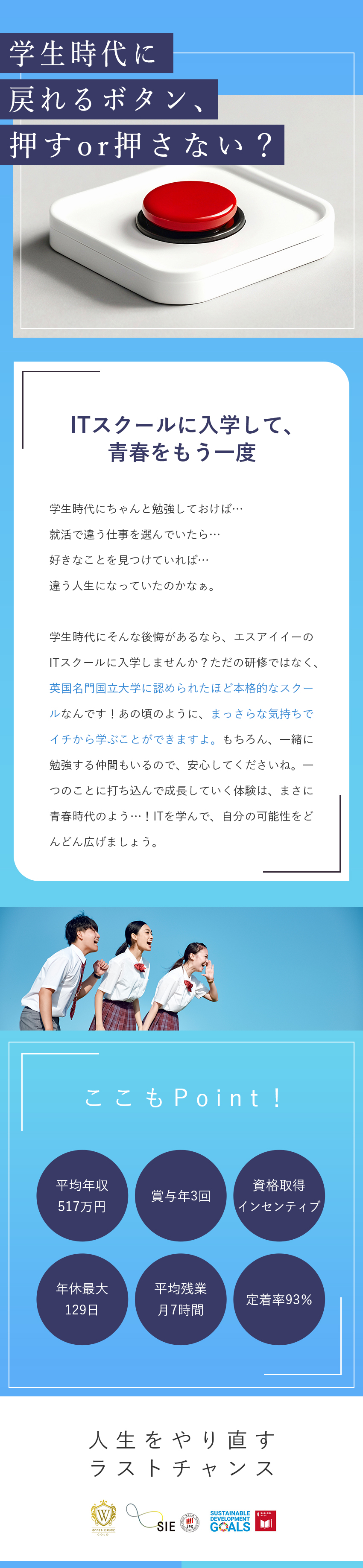 【挫折の心配なし】9割が未経験入社・定着率93％／【高水準の給与】平均年収517万円／賞与年3回／【働きやすい】平均残業月7時間／9連休取得OK／株式会社エスアイイー【TOKYO PRO Market上場】