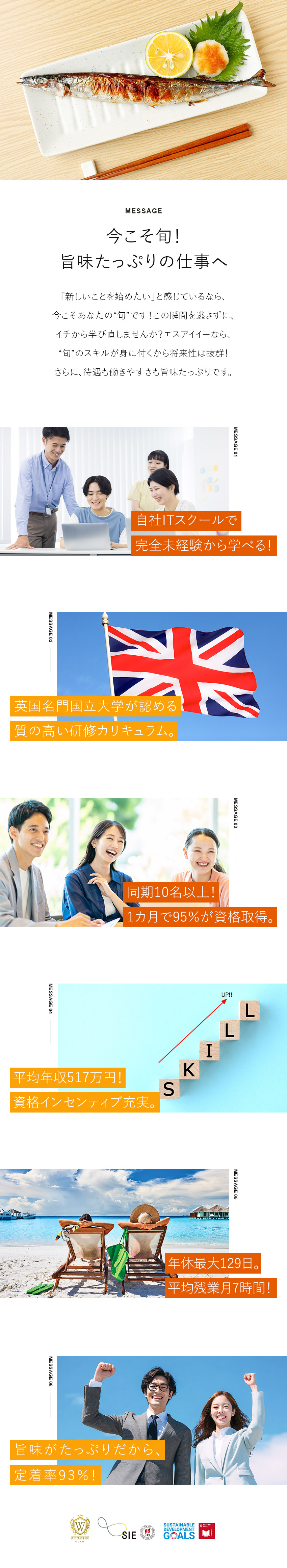英国名門国立大学が認めた、質の高いITスクール！／高水準の給与！平均年収517万円／賞与年3回／働きやすい！平均残業月7時間／9連休取得OK／株式会社エスアイイー【TOKYO PRO Market上場】