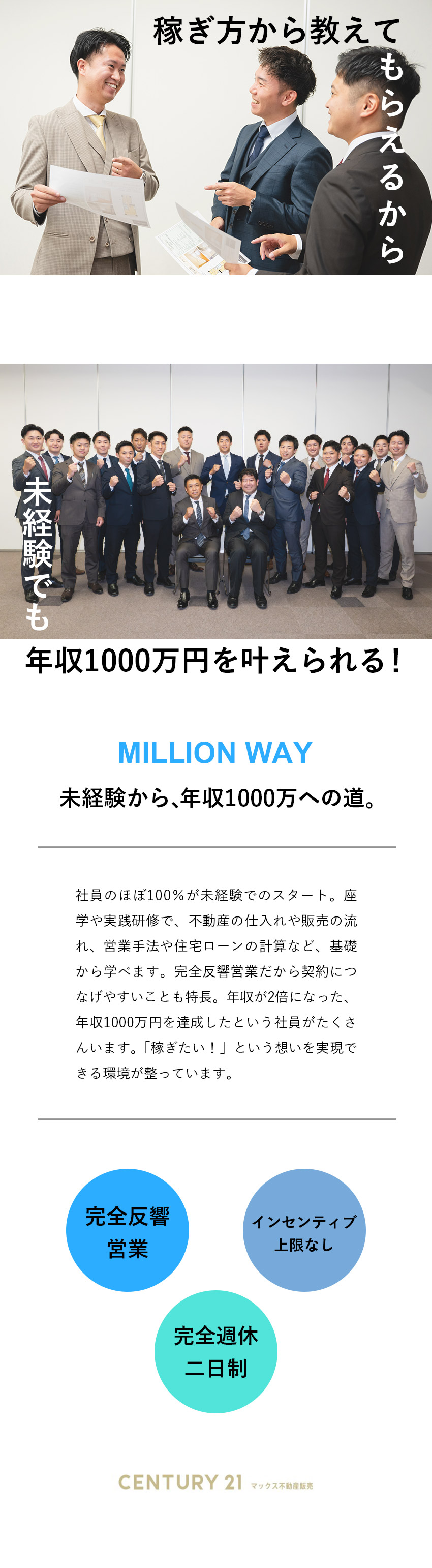 【未経験◎】入社6カ月は月給30万円以上を保証／【収入◎】年収1000万円超え多数。高収入を実現／【待遇◎】完休二日制／残業月15h／5連休以上OK／株式会社マックス不動産販売【センチュリー21】