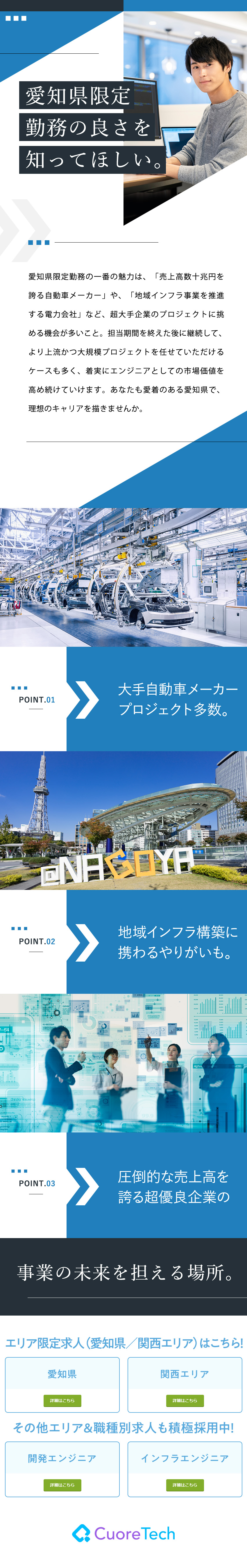 ★愛知限定求人！技術分野・経験年数不問／★幅広い分野：Web・業務系、組込、インフラ、評価／★残業平均10h／年間休日120日／実務未経験OK／株式会社クオーレテック