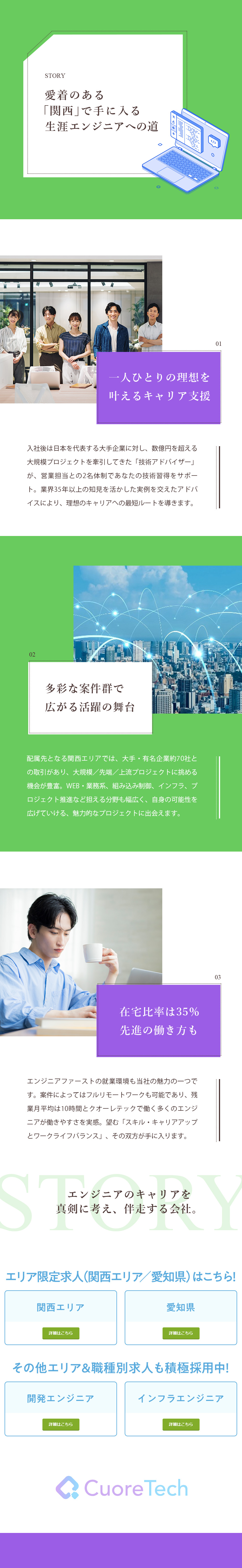 ★関西限定求人！技術分野・経験年数不問／★幅広い分野：WEB・業務系、組込、インフラ、評価／★残業平均10h／年間休日120日／実務未経験OK／株式会社クオーレテック