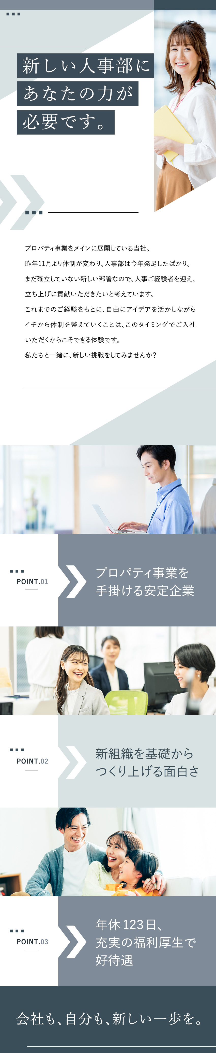 【業種未経験歓迎】人事（給与・労務）経験者募集／【やりがい】新設した人事部で、業務フローから構築／【働きやすさ】年休123日／残業月20Ｈ未満など／Ａｐａｍａｎ　Ｐｒｏｐｅｒｔｙ株式会社