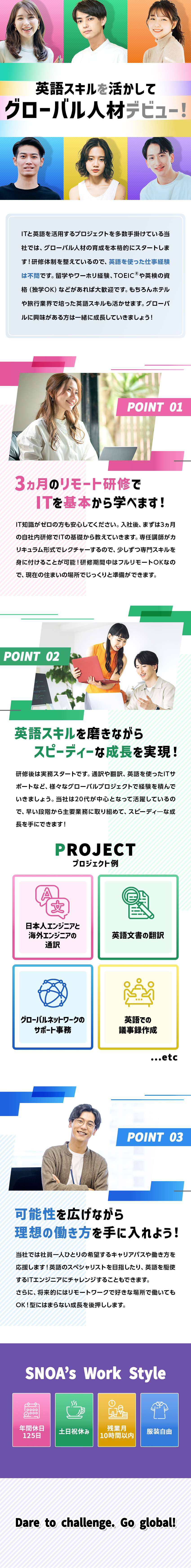 留学経験、ホテル・旅行業界勤務、独学の方も大歓迎！／未経験歓迎！専任講師の3ヵ月の研修でゼロから成長！／IT×英語で市場価値の高いグローバル人材になれる！／株式会社スノア
