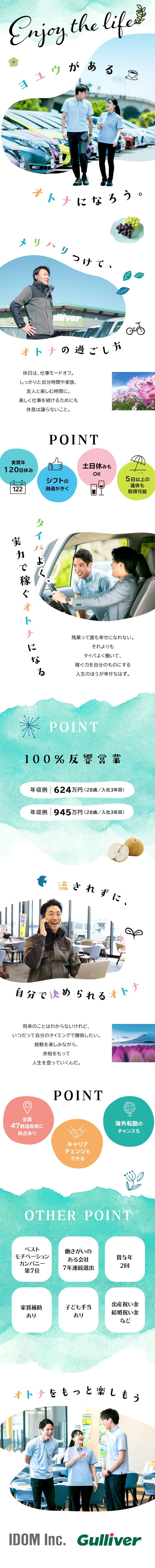 ■約460店舗！／成長を続ける東証プライム上場企業／■100%反響＆半数成約：年収例624万円／３年目／■年間休日120日／健康経営優良法人2025に認定／株式会社IDOM（イドム）【プライム市場】