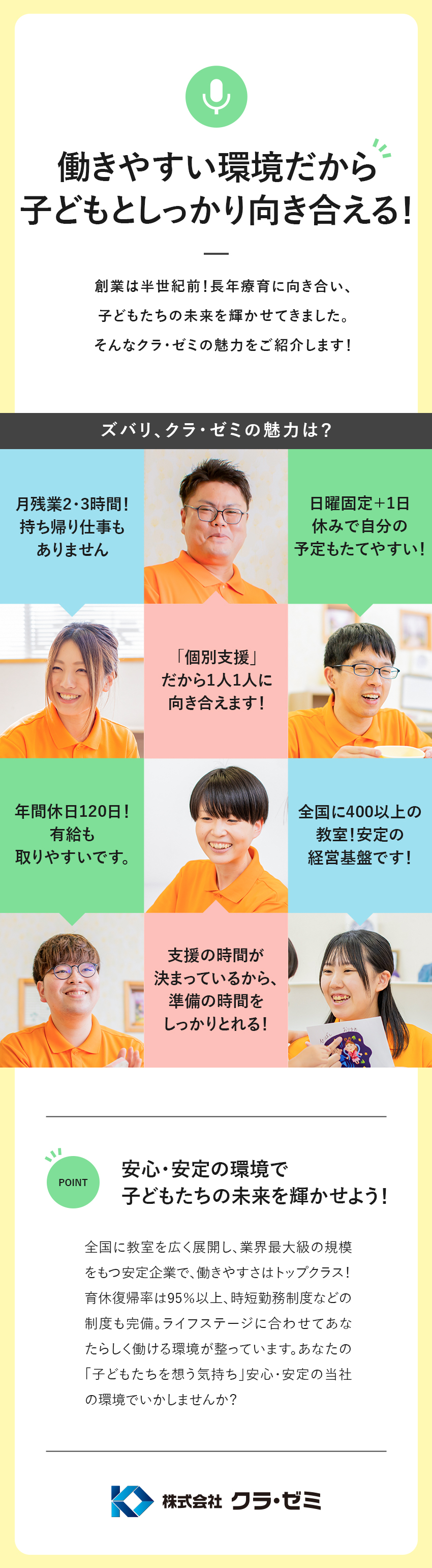 ★定時退社があたり前！持ち帰り仕事もなし★／★教員免許などの関連資格があれば、未経験でもOK★／★子ども1人ひとりの成長に寄り添う、個別支援★／株式会社クラ・ゼミ