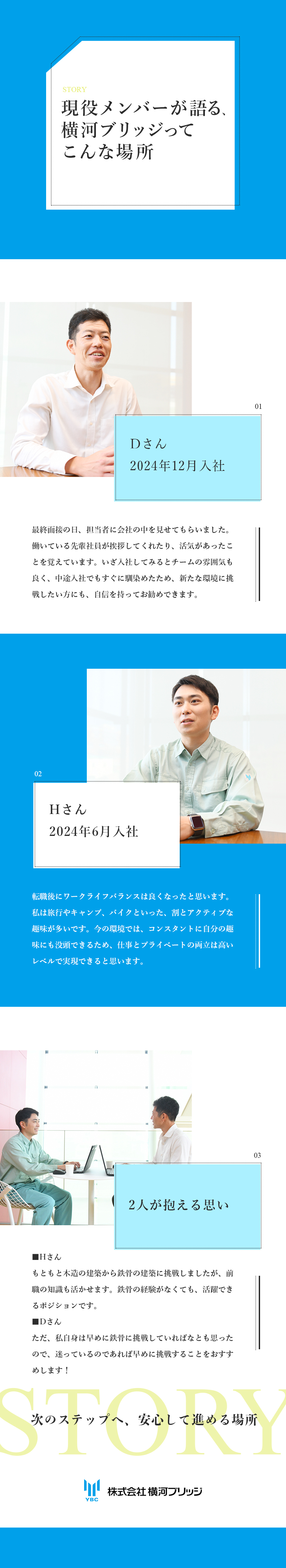 【鉄骨未経験も歓迎】施工管理の経験を活かせる／【働きやすさ】年休127日／土日祝休／長期休暇可／【平均以上の好待遇】平均年収954万円※建築事業部／株式会社横河ブリッジ(横河ブリッジホールディングスグループ)