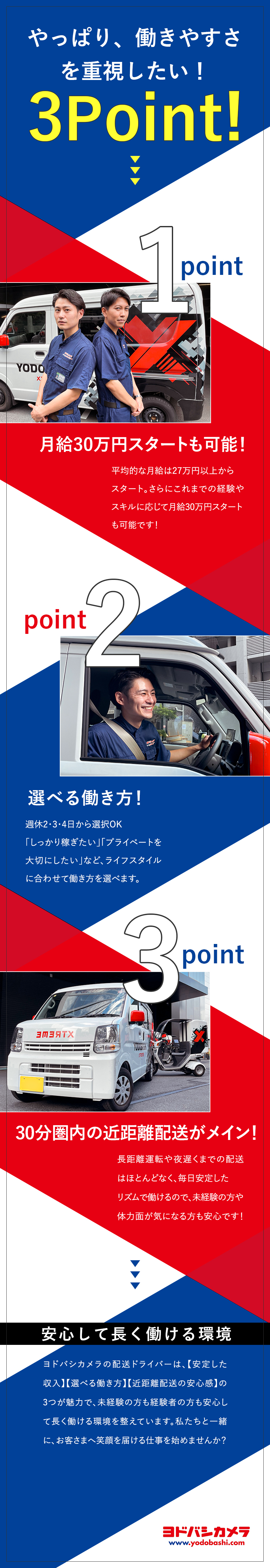 【選べる！】休日数を週1～4日の中で自由に選べる／【安定＋成長】売上高7,560億円／EC売上拡大中／【8割が未経験入社】全員正社員採用／賞与年2回♪／株式会社ヨドバシカメラ
