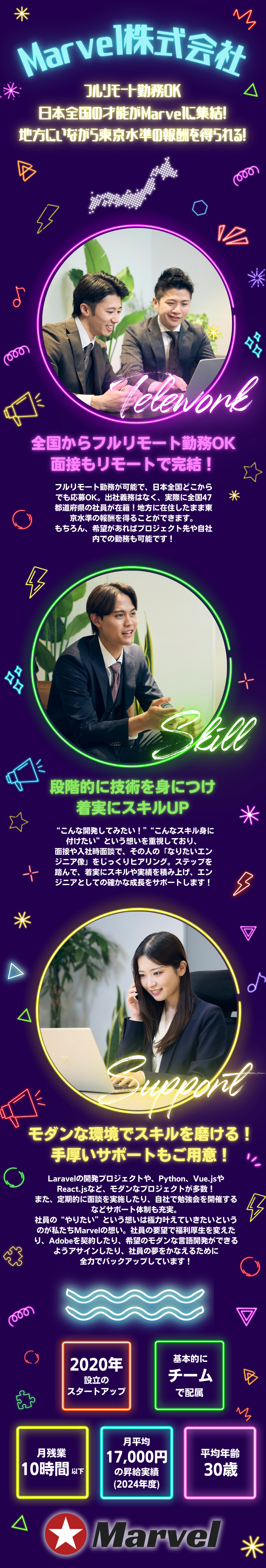 【案件】モダンな言語で開発可能！必ず開発のアサイン／【全国募集】フルリモート◎好きな場所でスキルを磨く／【キャリア支援】エンジニア目線・営業目線の2軸体制／Marvel株式会社
