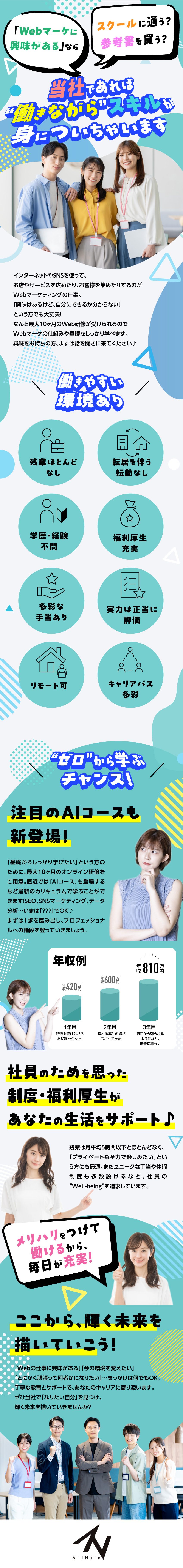《待遇》スーツ・ヘアカット手当など独自手当あり！／《AIコース登場》最新のカリキュラムでスキルアップ／《働きかた》年休124日以上／残業月5h／手当充実／株式会社ＡｌｔＮａｔｅ(株式会社イヴレスグループ)