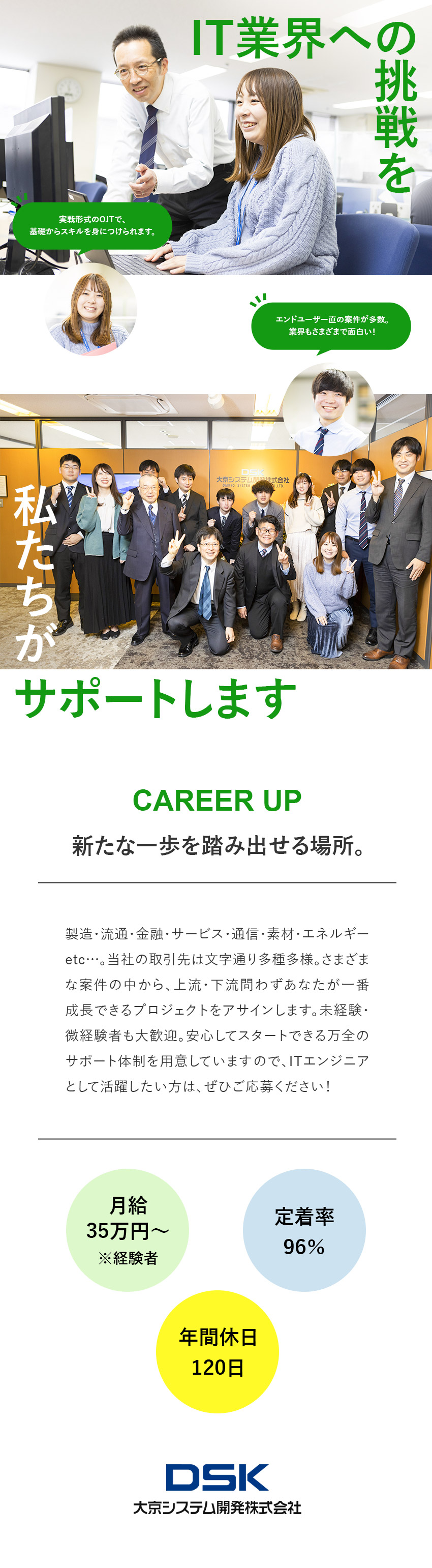【教育】IT業界初心者も安心できる充実の研修／【安心】賞与最大年3回・各種手当充実・高水準の給与／【安定】31年連続黒字経営を続ける独立系SI企業／大京システム開発株式会社