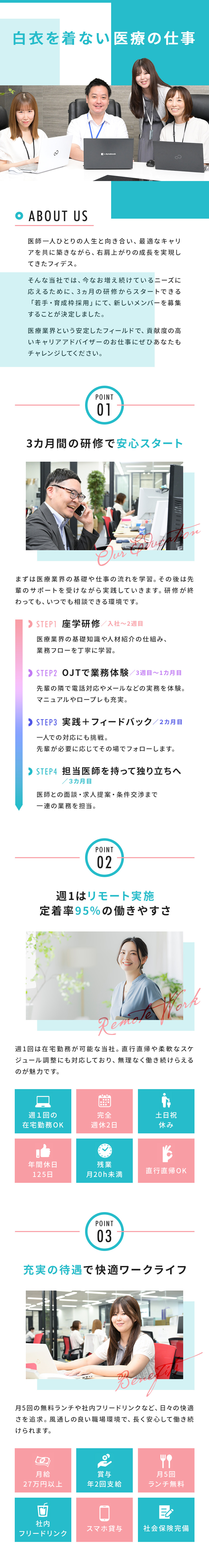 ★研修充実！安心のサポート体制！育成枠採用強化中！／★風通し◎！社員同士の仲の良さが自慢！／★年間休日125日！5日間以上の連続休暇もOK！／株式会社フィデス(南山堂ホールディングスグループ)