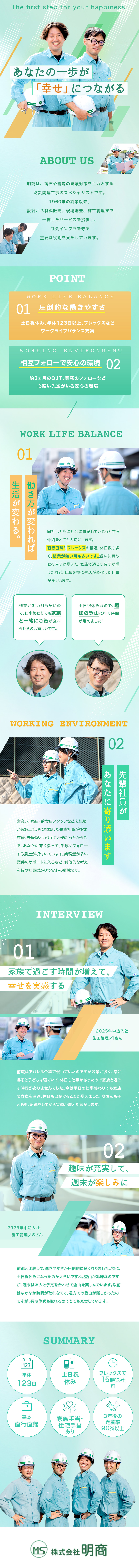 ★残業月20h未満／年休123日／土日祝休み／★住宅・資格・家族手当など充実した手当／直行直帰／★9割以上が未経験スタート／フレックス制あり／株式会社明商