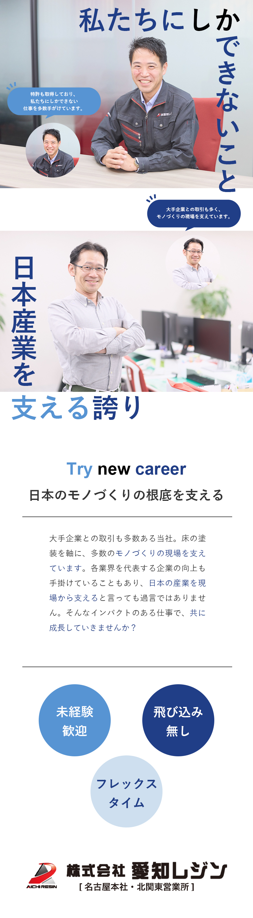【未経験歓迎】入社後はOJTを通してイチから成長／【やりがい】国内大手企業の製造現場に携わる仕事／【優位性】自社オリジナル商品・特許取得済み／株式会社愛知レジン