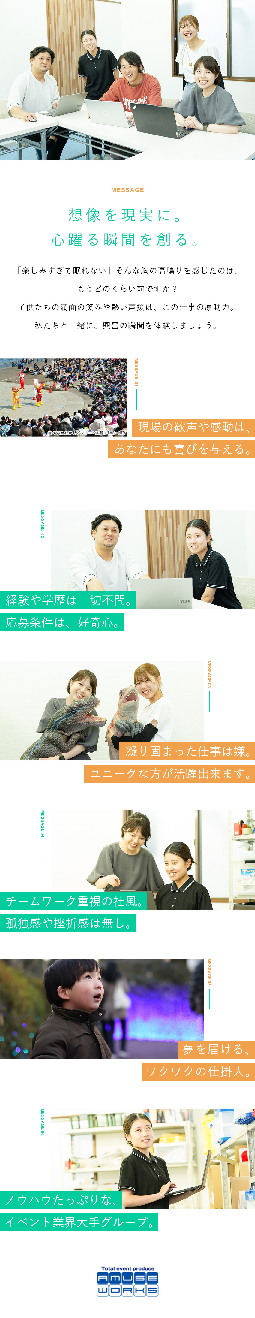 【未経験歓迎】人柄採用★フォロー体制十分／【やりがい】アニメイベント・エンタメの企画営業／【働きやすさ】風通し良好★賞与最大年3回／株式会社アミューズワークス(アニメイトグループ)