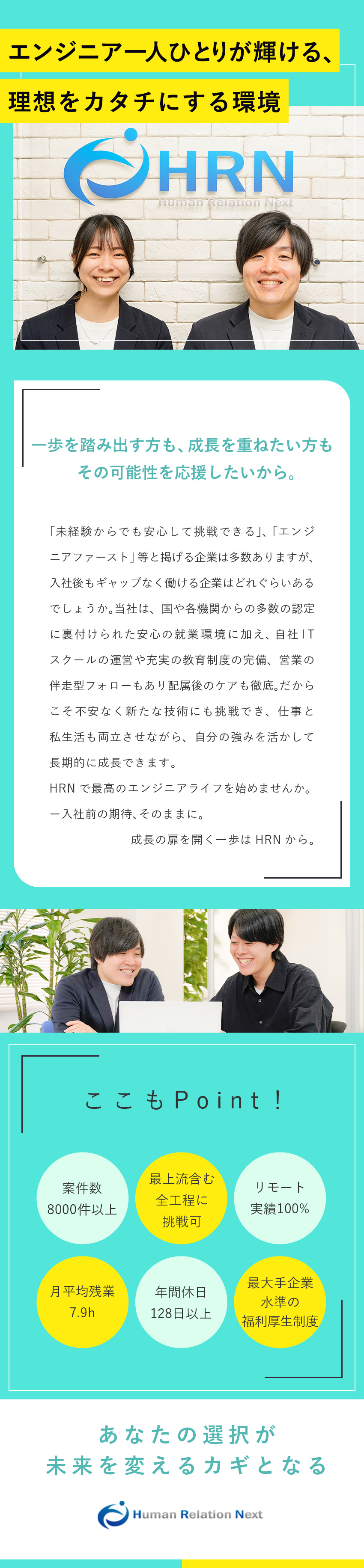 省庁からの認定多数！国内最高水準の優良ホワイト企業／伴走型キャリア支援◆多角的なサポート充実で安心／未経験者も月給28万円～／年2回以上の昇給実績多数／ヒューマンリレーションネクスト株式会社