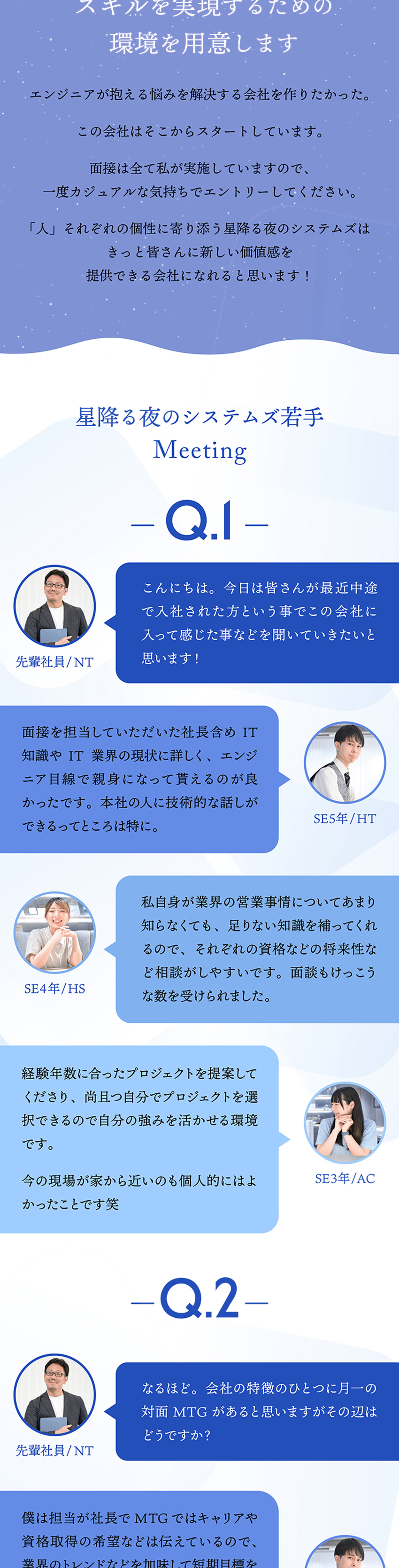【案件選択制】皆さんと共に案件を選びキャリアを重視／【サポート体制】業界トップセールスの営業がフォロー／【計算式あり】お客様単価からの還元率89％以上！／星降る夜のシステムズ株式会社