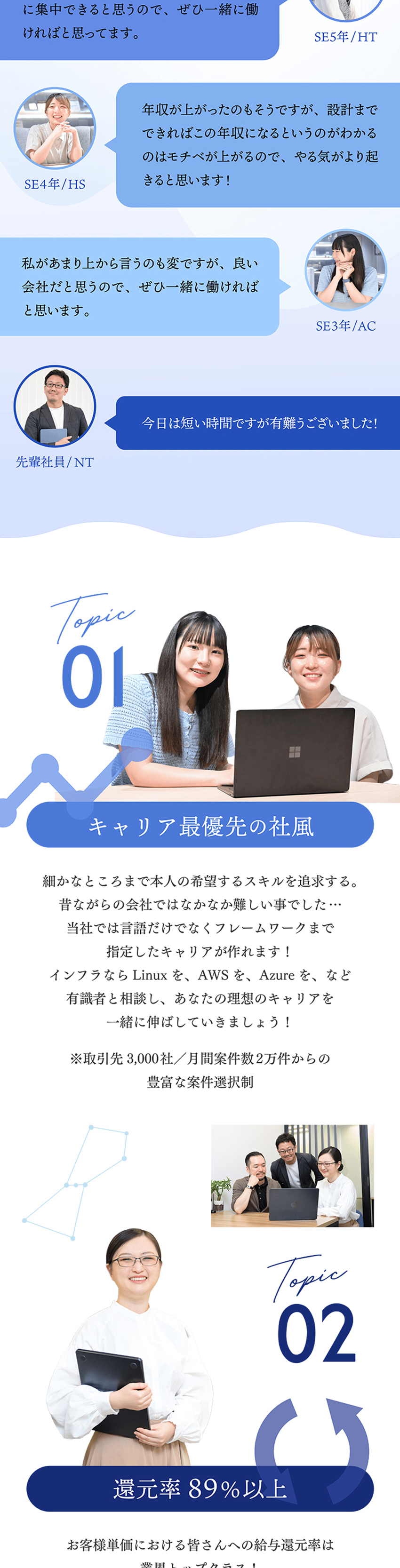 【案件選択制】皆さんと共に案件を選びキャリアを重視／【サポート体制】業界トップセールスの営業がフォロー／【計算式あり】お客様単価からの還元率89％以上！／星降る夜のシステムズ株式会社