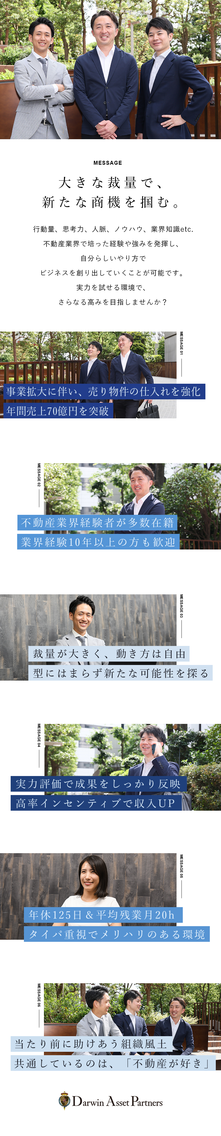 経験を活かす仕入れ担当／大きな裁量権を持って働ける／高率インセンティブ／想定年収420万円～960万円／年間休日125日／土日祝休み／平均残業月20h／ダーウィンアセットパートナーズ株式会社