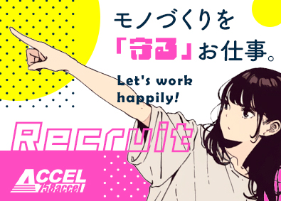 株式会社アクセル