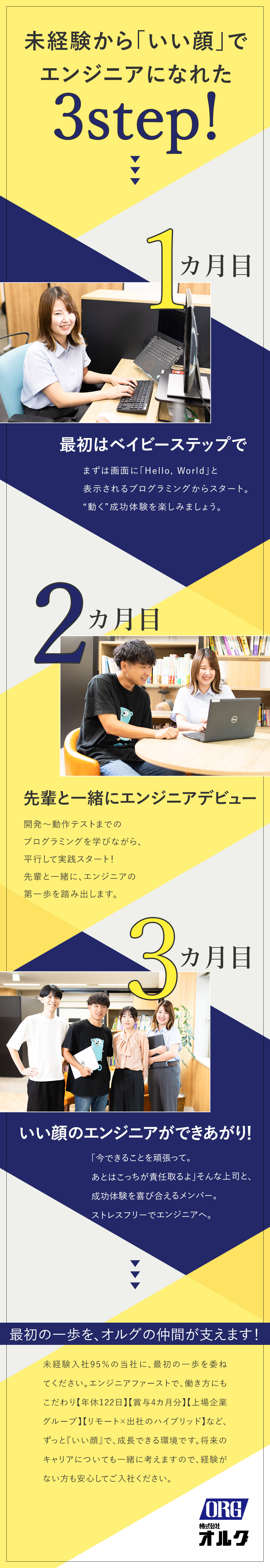 ＜環境＞在宅×出社／土日祝休み／残業月12.9h／＜支援＞各種手当や研修・子育てに関する支援が◎／＜自社内案件＞自社内の受託開発4割、着実に成長／株式会社オルグ(SYSホールディングスグループ)