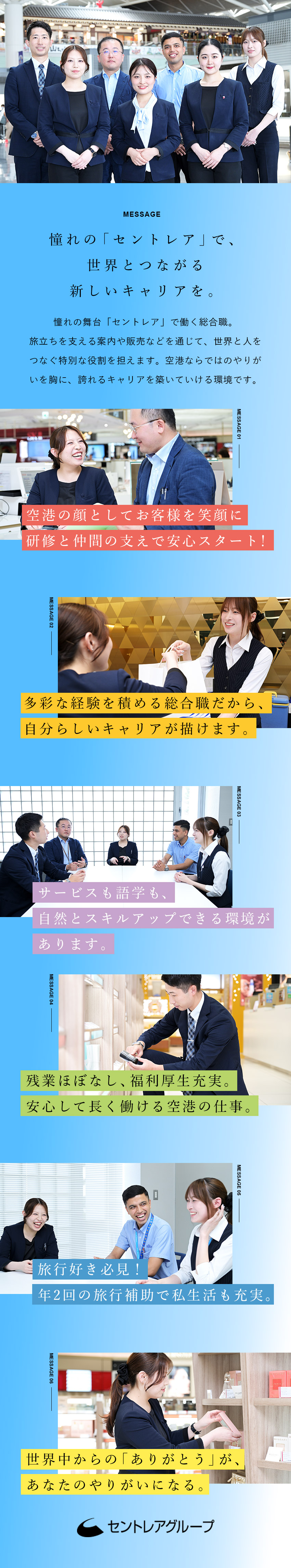 【空港デビュー応援】セントレアでの接客・販売・案内／【成長環境】研修充実／20代～30代活躍中！／【環境】年間休日120日／残業ほぼなし／賞与年2回／中部国際空港旅客サービス株式会社