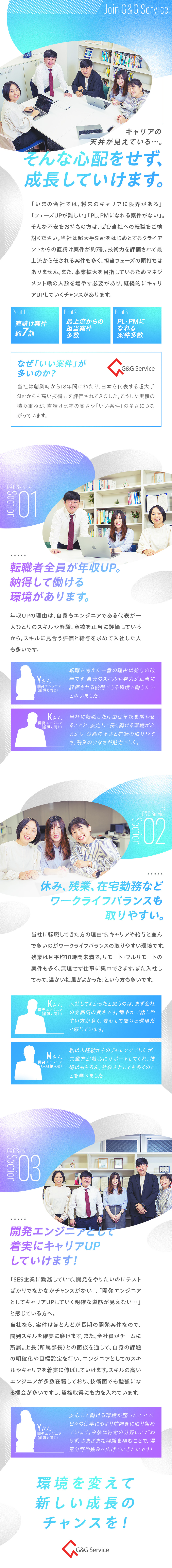 ★直請7割・超大手SIer案件多数・上流から担当可／★転職者全員給与UP。納得感の高い公正評価で昇給／★年休130日・残業10h・フルリモート案件もあり／株式会社ジエンジサービス