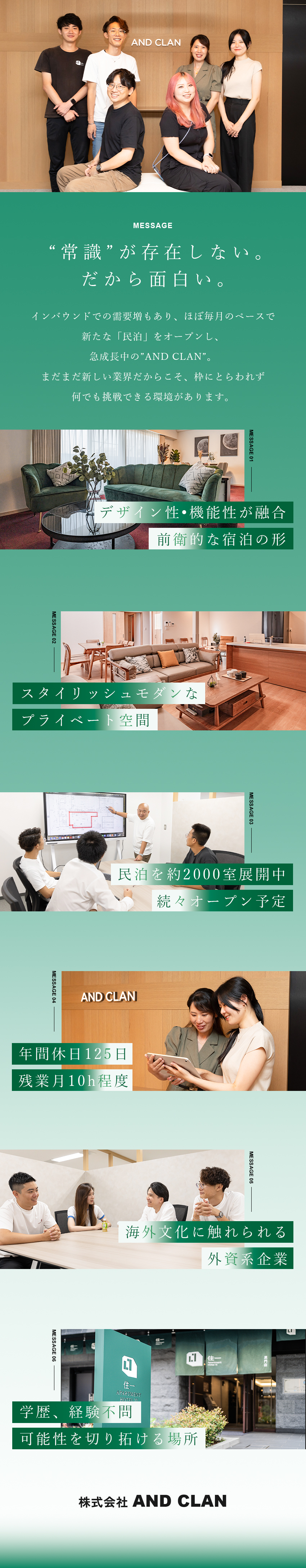 成長性◎民泊を約2000室展開中！続々オープン予定／仕事のやりがい◎民泊施設の現場運営全般をお任せ／働きやすさ◎年間休日125日以上／残業月10h程度／株式会社ＡＮＤ　ＣＬＡＮ