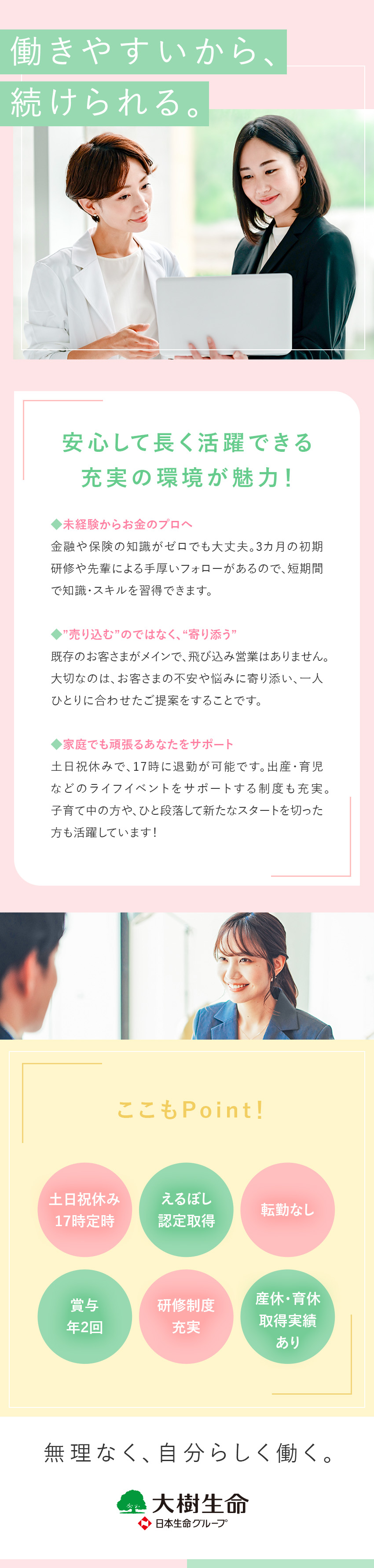 【未経験歓迎】3カ月の手厚い研修制度で着実に成長！／【これからの時代に役立つ】「お金の知識」が身につく／【環境◎】年休120日／土日祝休／17 時退社可／大樹生命保険株式会社(日本生命グループ)