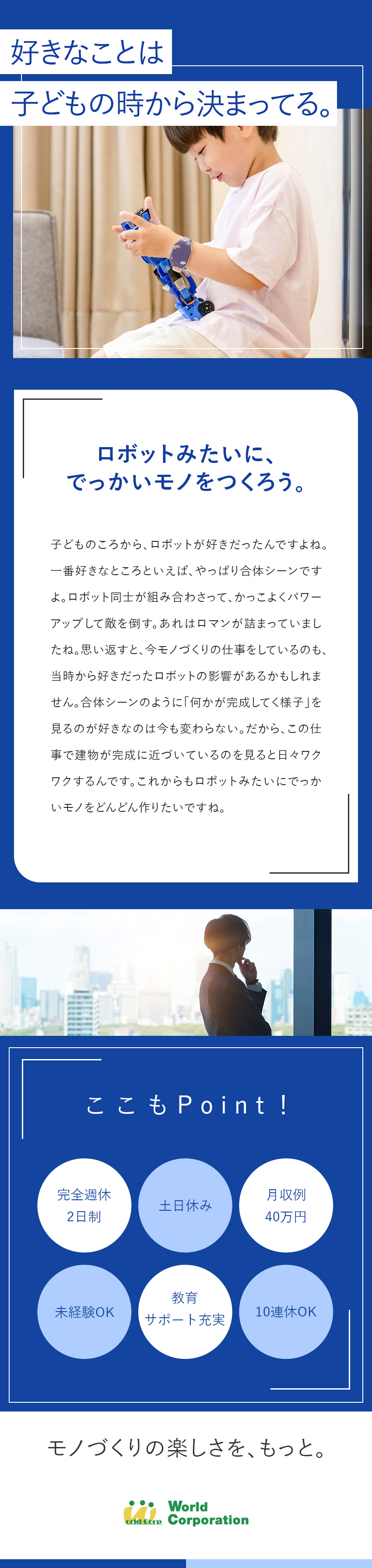 ＜豊富な専門知識＞50種類以上の資格サポートあり／<応募しやすい>履歴書不要・web面接・面接1回／<充実の研修>中途同期と充実の集合研修！／株式会社ワールドコーポレーション(Nareru Group)