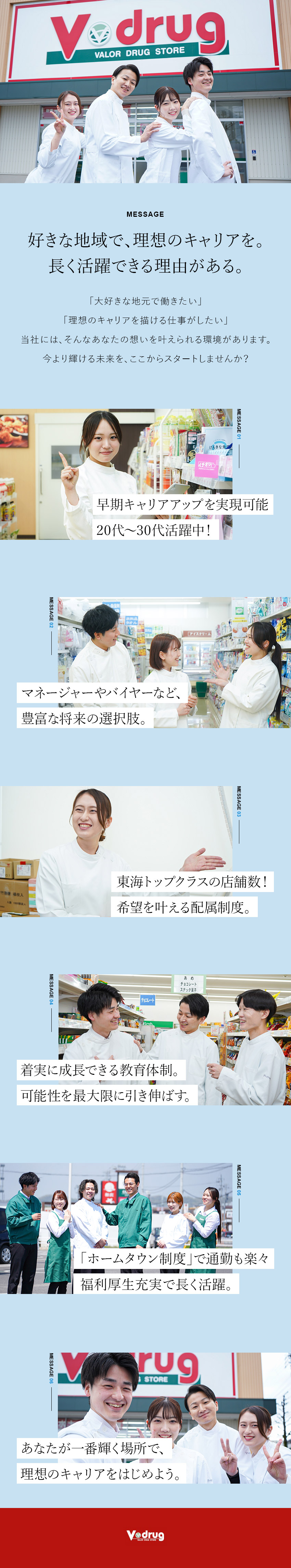 安定性◎　設立40年＆東証プライム上場グループ／待遇◎　賞与3.8カ月＋残業代100％＋資格手当／働きやすさ◎　週休2日／残業月10h程／連休OK！／中部薬品株式会社（Ｖ・drug）(バローホールディングスグループ)