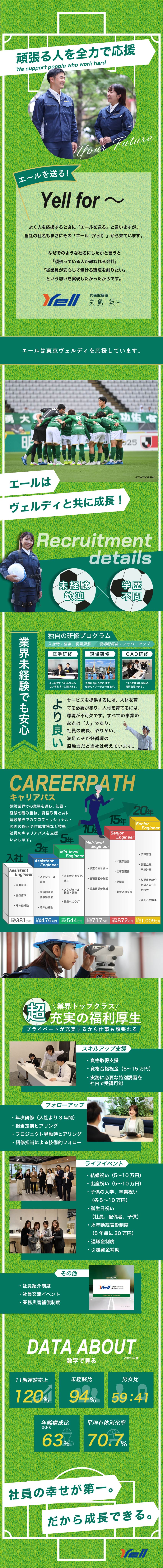 【働きやすさ】産育休や各種手当など長く働ける環境／【経験不問】20・30代の若手活躍中！女性4割以上／【収入安定】賞与年2回・昇給年1回・資格手当あり／株式会社エール