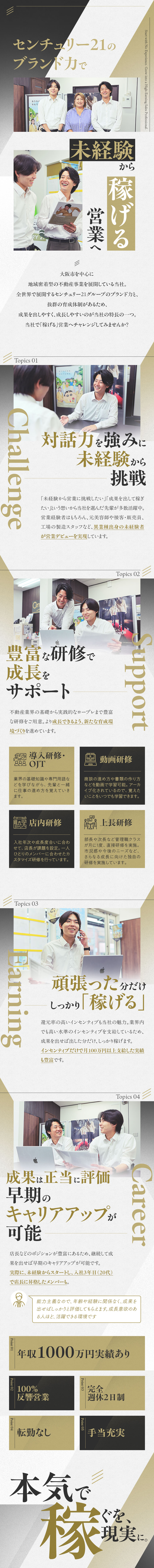 『センチュリー21』の圧倒的な知名度が強み！／20代で店長になった社員も／月収50万円実績あり／完全週休2日制／入社2カ月間は手当5万円（未経験）／株式会社ランド【センチュリー21】